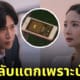 marry my husband เพลง bts