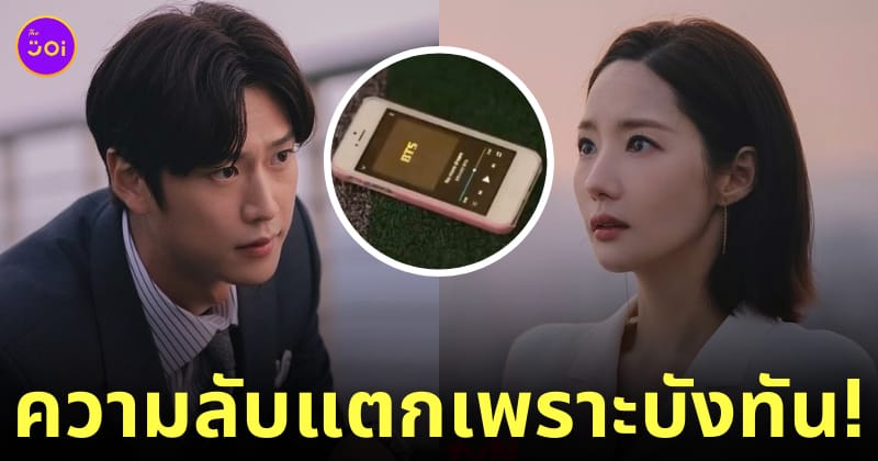 marry my husband เพลง bts