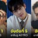 ไอดอลเกาหลี kpop ค้นหาชื่อบน google มากที่สุด 2023