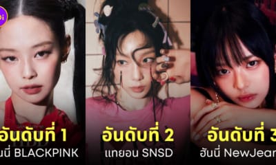 ไอดอลเกาหลี kpop ชื่อเสียง มกราคม 2024