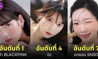 ไอดอลเกาหลี kpop ถูกค้นหาบน google มากที่สุด ปี 2023
