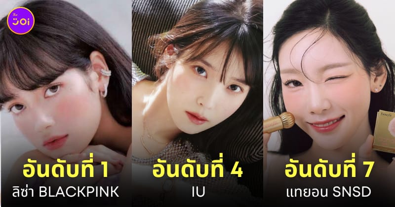 ไอดอลเกาหลี kpop ถูกค้นหาบน google มากที่สุด ปี 2023