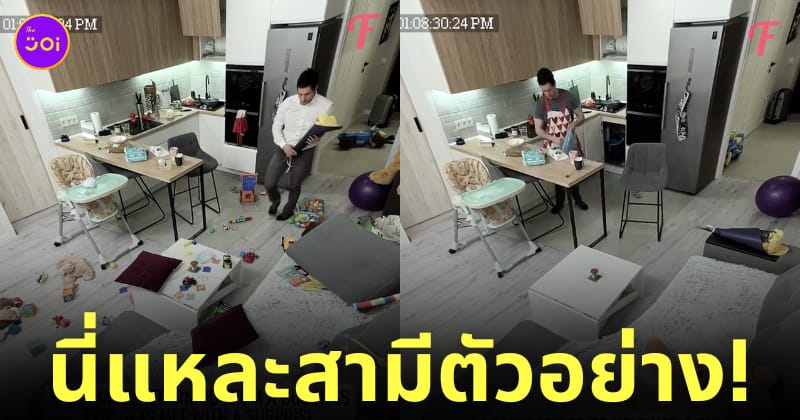 สามีตัวอย่าง ช่วยภรรยาเก็บกวาดบ้าน
