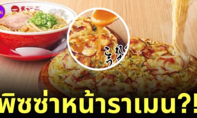 พิซซ่าหน้าราเมน pizza hut ญี่ปุ่น