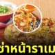พิซซ่าหน้าราเมน pizza hut ญี่ปุ่น