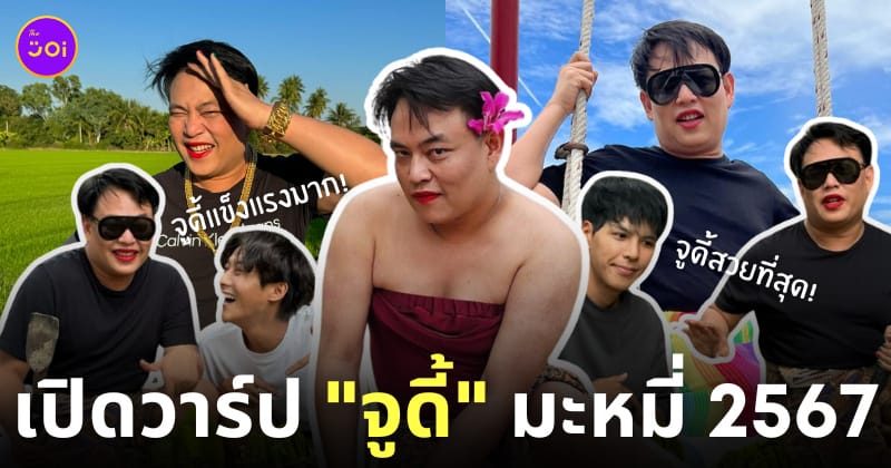 ประวัติจูดี้ คัลแลน พี่จอง คือใคร
