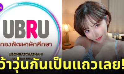 กองพัฒนานักศึกษา มหาวิทยาลัยราชภัฏอุบลราชธานี โดนแฮก เอมิ ฟูคาดะ