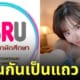 กองพัฒนานักศึกษา มหาวิทยาลัยราชภัฏอุบลราชธานี โดนแฮก เอมิ ฟูคาดะ