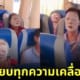 ไกด์จีนเผยทริครับมือทัวร์อาม่าเสียงดังด้วยแผ่นมาส์กหน้า