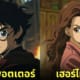 แฮร์รี่ พอตเตอร์ Harry Potter อนิเมะ Dragon Ball Z aiart