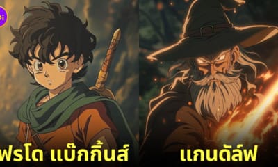 The Lord of the Rings อนิเมะ Dragon Ball Z aiart