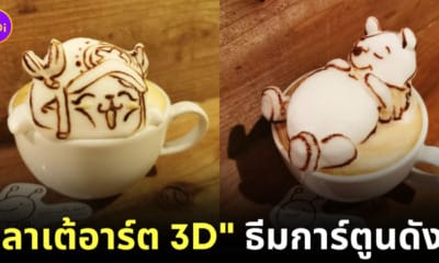 ลาเต้อาร์ต 3D ศิลปิน Runa Kato