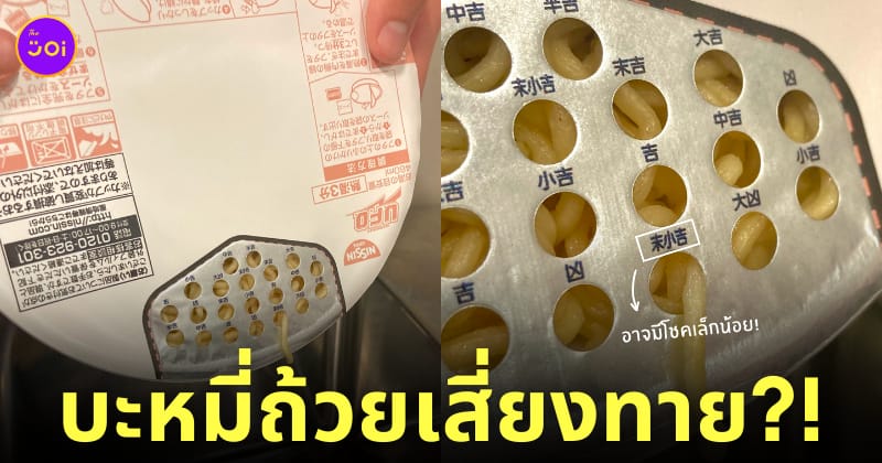 บะหมี่ถ้วยเสี่ยงทาย นิสชินญี่ปุ่น Nissin Yakisoba UFO