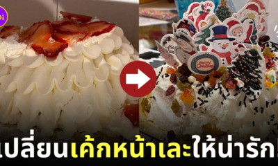 เค้กหน้าเละ ตกแต่งน่ารัก