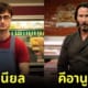 ภาพคนดังระดับโลกเป็นพนักงานในซูเปอร์มาร์เก็ต aiart