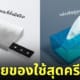 ไอเดียของใช้สุดครีเอท ครีเอเตอร์ มิจิรุ mitiruxxx