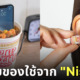 ไอเดียของใช้ cup noodles nissin ญี่ปุ่น