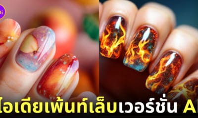 ไอเดียเพ้นท์เล็บ aiart