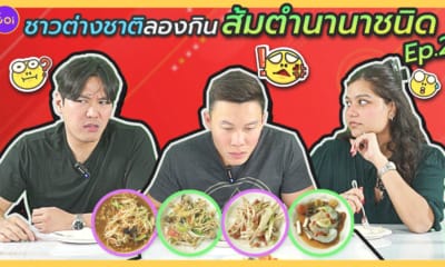Thumb Different Types of Som Tum Papaya Salad Ep2