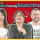 Thumb Foreigners React to Funny Thai Commercials