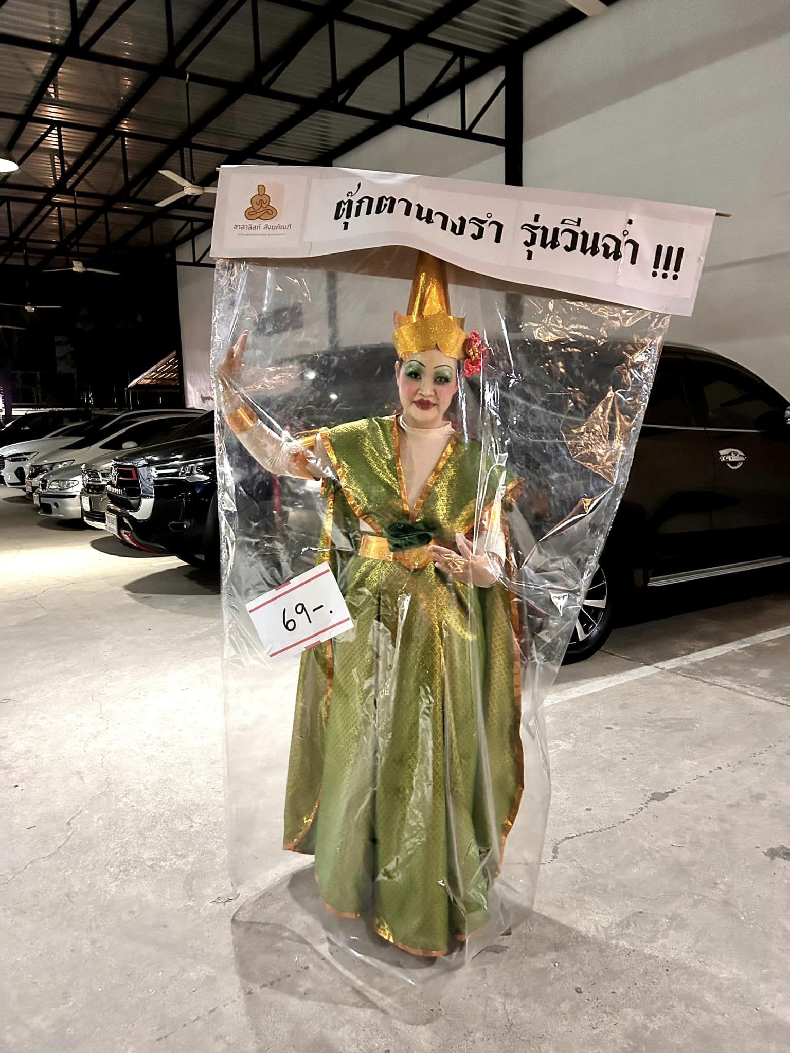 ตุ๊กตานางรำรุ่นวีนฉ่ำ 4