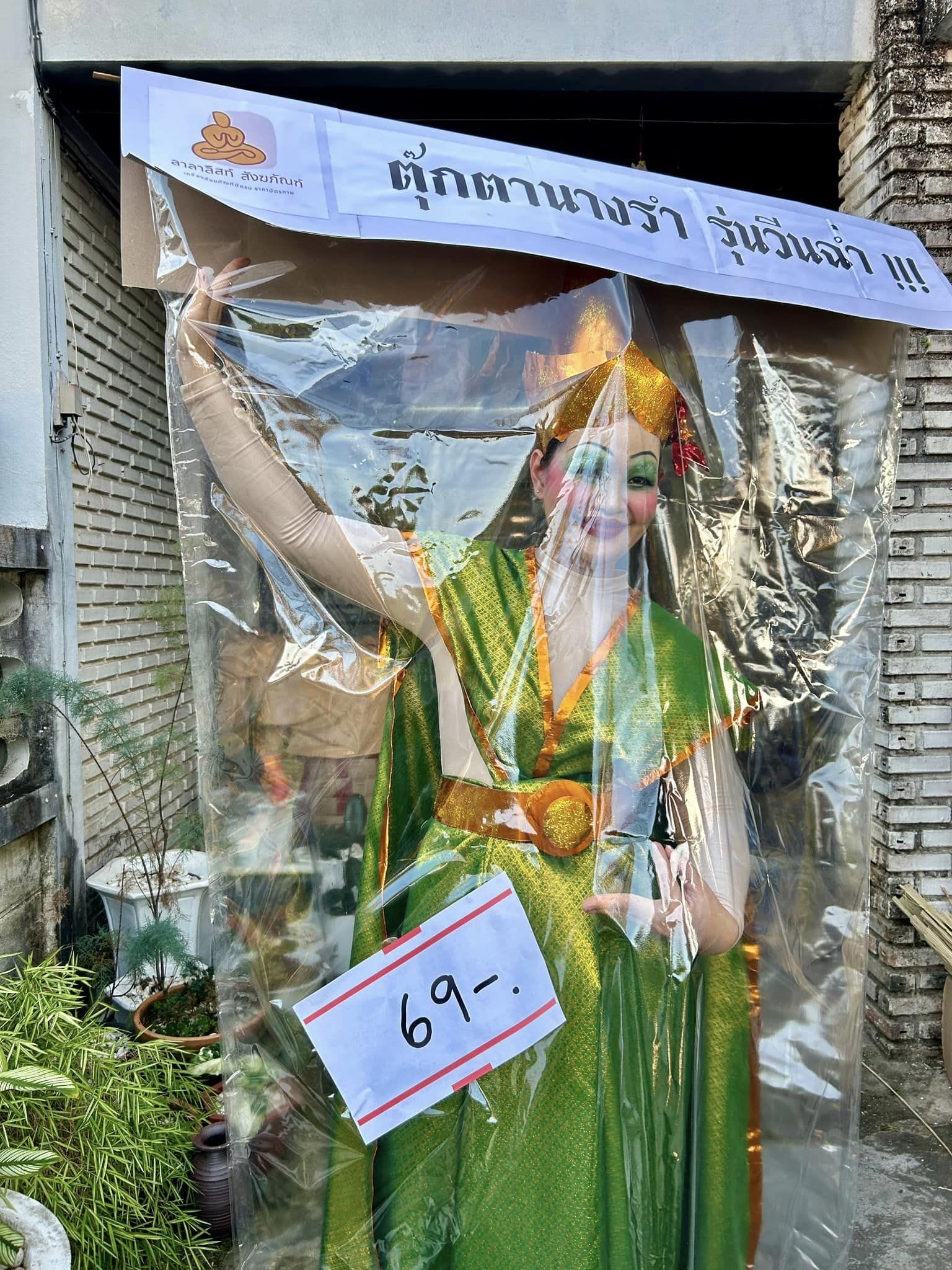 ตุ๊กตานางรำรุ่นวีนฉ่ำ