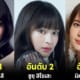 ปก 10 อันดับดาราหญิงญี่ปุ่นที่สวยที่สุดในปี 2024