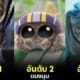 ปก 10 อันดับสัตว์ที่คนเกลียดมากที่สุดในโลก 2024