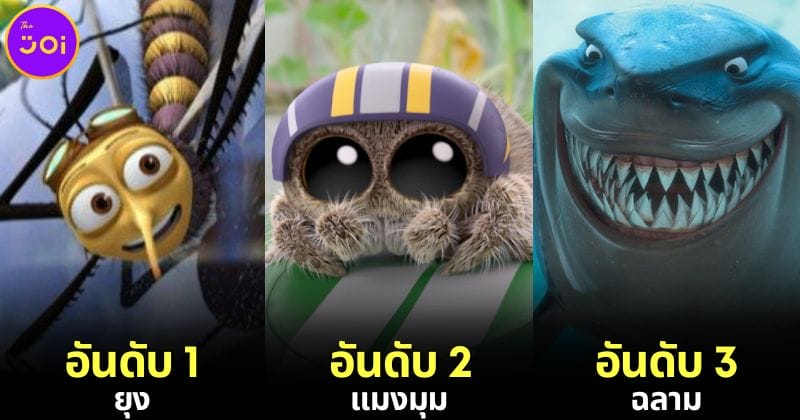 ปก 10 อันดับสัตว์ที่คนเกลียดมากที่สุดในโลก 2024