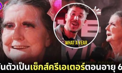 ปก 2 คุณย่าชาวอเมริกันผันตัวเป็นคอนเทนต์ครีเอเตอร์ 18+ ตอนอายุ 64
