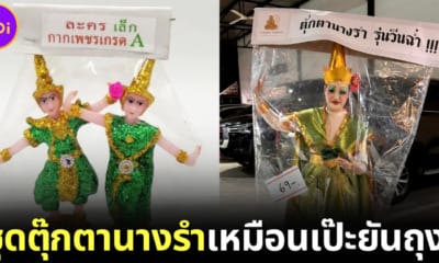 ปก 2 ชุดปาร์ตี้ปีใหม่ ตุ๊กตานางรำ
