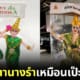 ปก 2 ชุดปาร์ตี้ปีใหม่ ตุ๊กตานางรำ