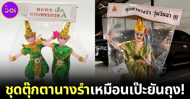 ปก 2 ชุดปาร์ตี้ปีใหม่ ตุ๊กตานางรำ