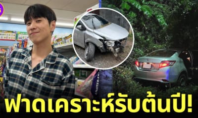 ปก 2 พี่ฮง ประสบอุบัติเหตุรถแหกโค้งที่พัทลุง แต่รอดมาได้