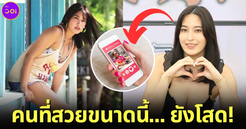 คนที่สวยขนาดนี้... ยังโสด! ปก 3 rina hirata เผยหาคู่ผ่านแอปฯ เดทออนไลน์