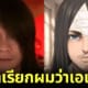พี สะเดิด พากย์เสียง เอเรน เยเกอร์ attack on titan