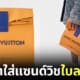 ปก Louis Vuitton เปิดตัวกระเป๋าใส่แซนด์วิช Sandwich Bag