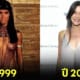 ปก Patricia Velasquez อนัคซูนามุน ปัจจุบัน