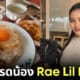 ปก Rae lil black เมนูกะเพรา