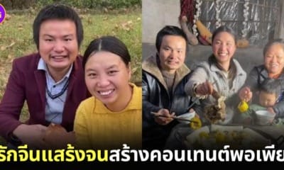 ปก youtuber คู่รักชาวจีน