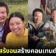 ปก youtuber คู่รักชาวจีน