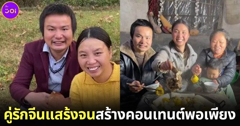 ปก youtuber คู่รักชาวจีน