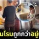 ปก ครอบครัวชาวจีนอาศัยอยู่ในโรงแรมเพราะถูกกว่าอยู่บ้าน
