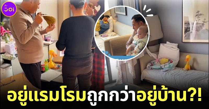 ปก ครอบครัวชาวจีนอาศัยอยู่ในโรงแรมเพราะถูกกว่าอยู่บ้าน