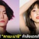 ปก คาเมะนาชิ คาซูยะ เดทกับ มินามิ ทานากะ