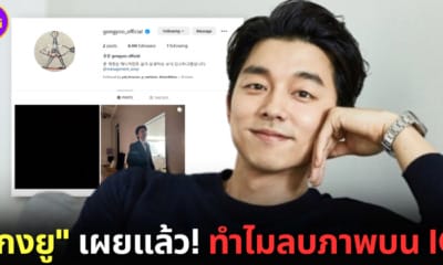 ปก ทำไมกงยูลบภาพบน IG