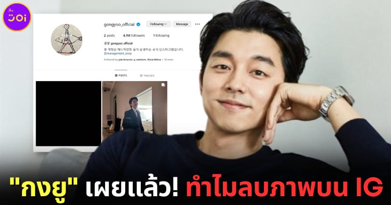 ปก ทำไมกงยูลบภาพบน IG