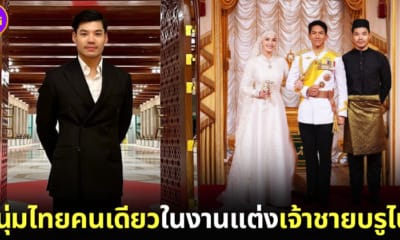 ปก บอส งานแต่ง เจ้าชายบรูไน