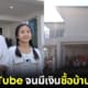 ปก พี่ฟิล์ม น้องโฟกัส youtuber ซื้อบ้าน 15 ล้าน