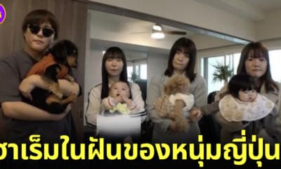 ปก หนุ่มญี่ปุ่นอยู่บ้านหลังเดียวกับเมีย 4 ฝันมีลูก 53 คน